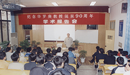 同济大学姜礼尚教授做金融数学报告